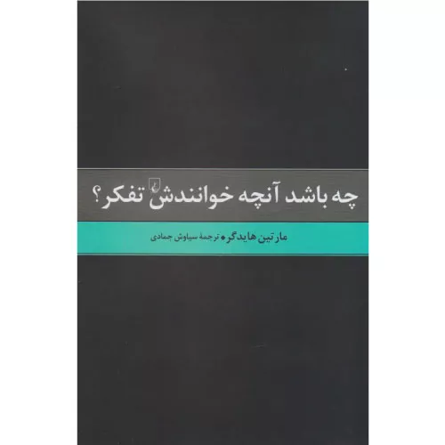 خرید کتاب چه باشد آن چه خوانندش تفکر