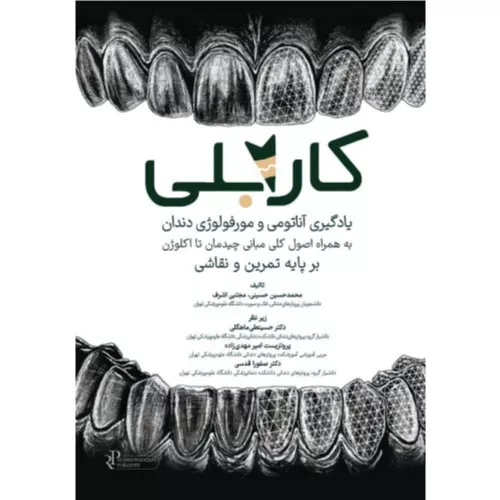 خرید کتاب کارابلی آناتومی دندان