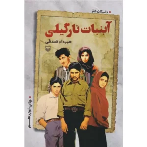 خرید کتاب آبنبات نارگیلی
