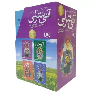 خرید مجموعه کتاب آنی شرلی 8 جلدی