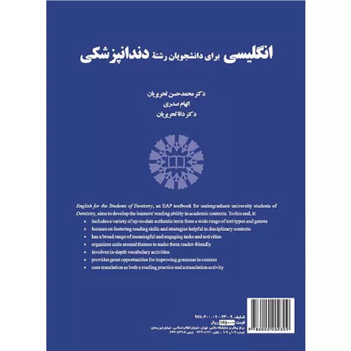 خرید کتاب انگلیسی برای دانشجویان رشته دندانپزشکی تحریریان