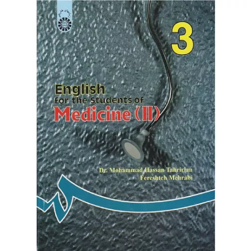 خرید کتاب انگلیسی برای دانشجویان رشته پزشکی جلد دوم سمت
