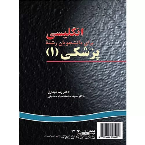 خرید کتاب انگلیسی برای دانشجویان رشته پزشکی جلد اول