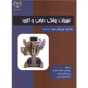 خرید کتاب تجهیزات پزشکی طراحی و کاربرد جان وبستر 1