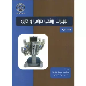 خرید کتاب تجهیزات پزشکی طراحی و کاربرد 2 جان وبستر