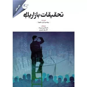 خرید کتاب تحقیقات بازاریابی نارش مالهوترا