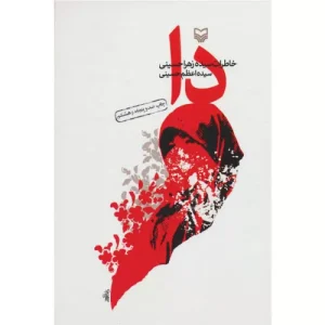 خرید کتاب دا