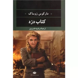خرید کتاب دزد با تخفیف
