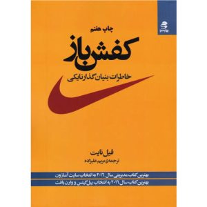 خرید کتاب کفش باز با تخفیف
