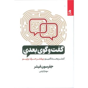 خرید کتاب گفت و گوی بعدی با تخفیف