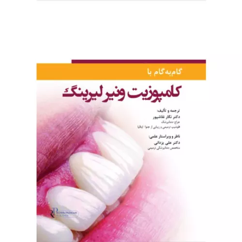 خرید کتاب گام به گام با کامپوزیت ونیر لیرینگ