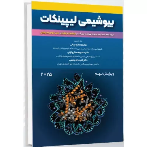 خرید کتاب بیوشیمی لیپینکات 2025