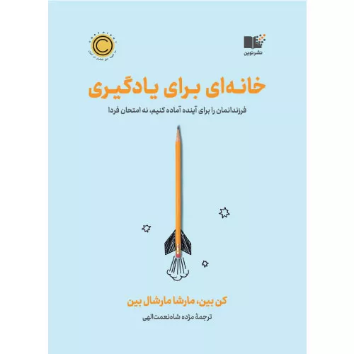 خرید کتاب خانه ای برای یادگیری با تخفیف