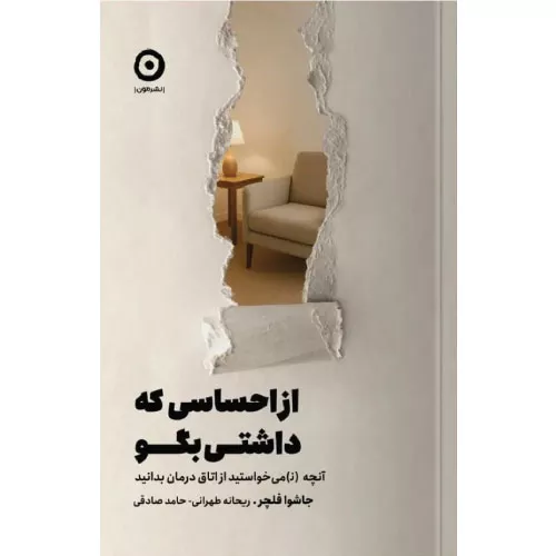 خرید کتاب از احساسی که داشتی بگو