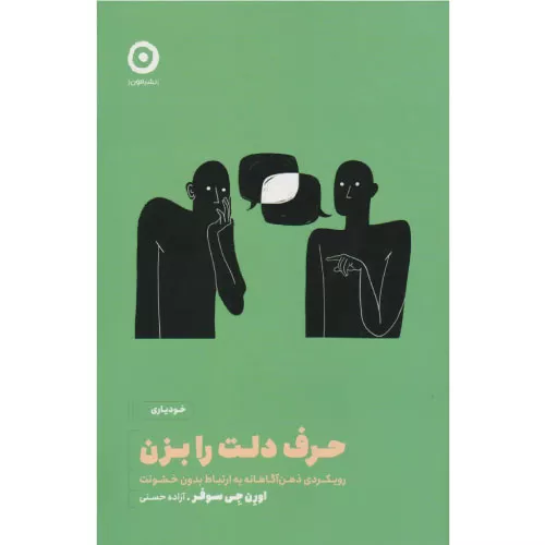 خرید کتاب حرف دلت را بزن